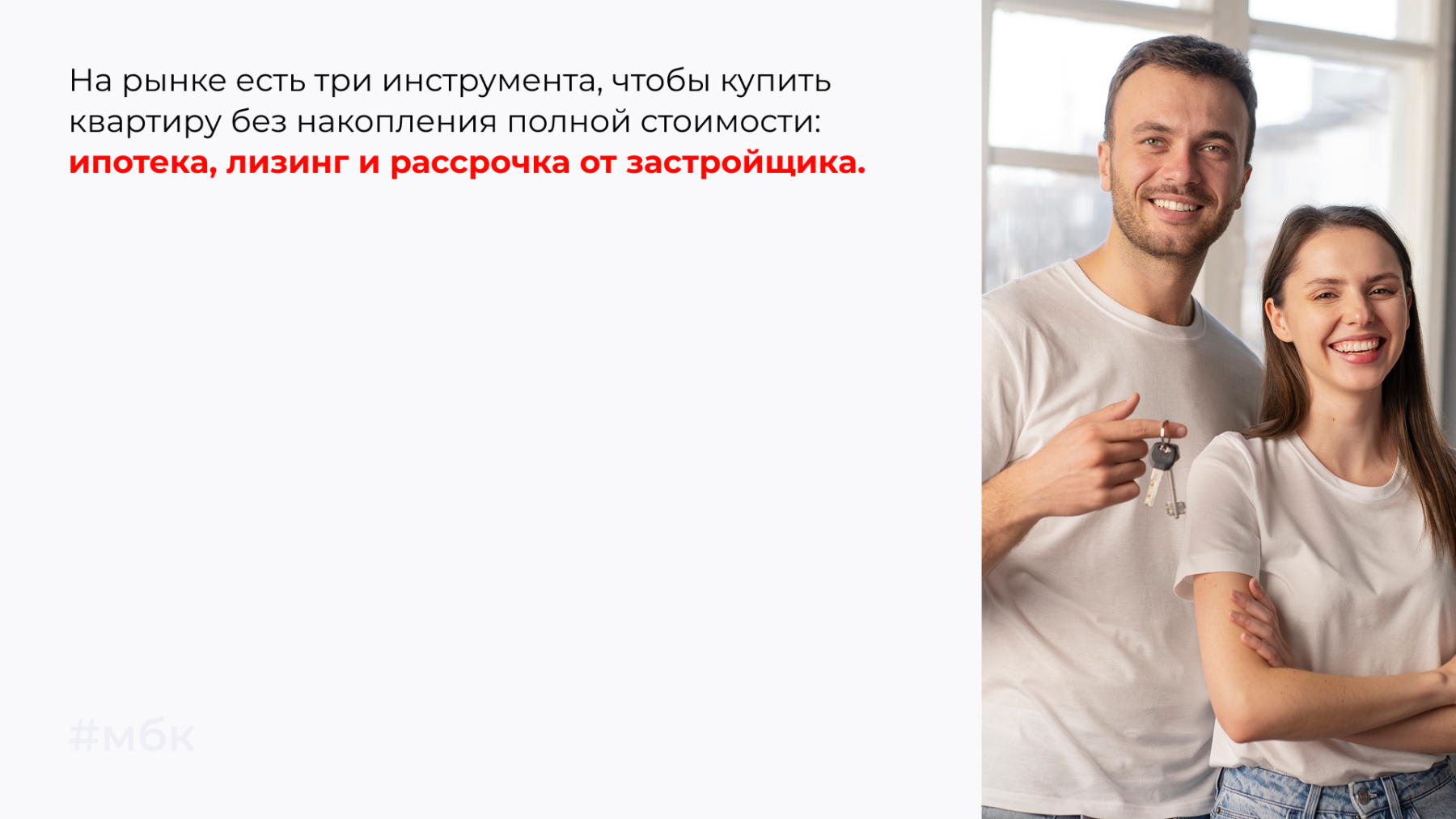 ипотека, лизинг и рассрочка от застройщика